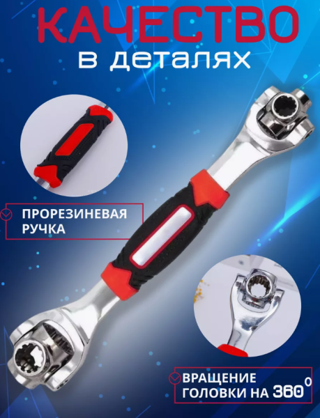 Универсальный гаечный ключ Professional Multi-Socket Wrench 48 в 1